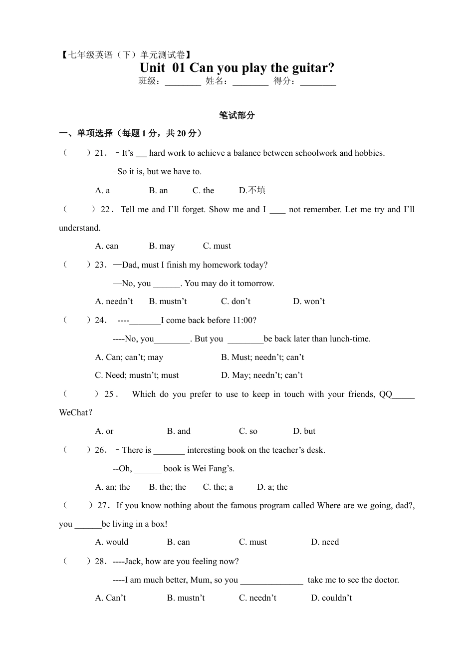 新人教版七年级英语下册Unit 1 Can you play the guitar 单元试卷.doc_第1页