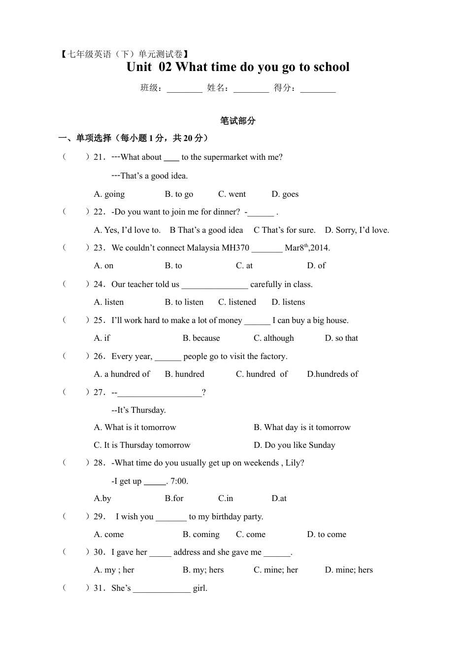 新人教版七年级英语下册Unit 2 What time do you go to school 单元试卷.doc_第1页