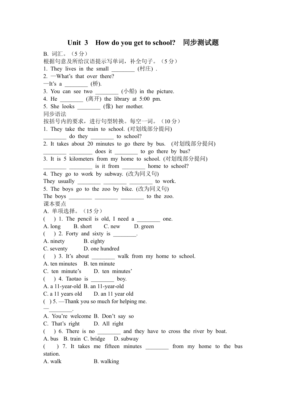 新人教版七年级英语下册Unit 3  How do you get to school 同步测试题.doc_第1页