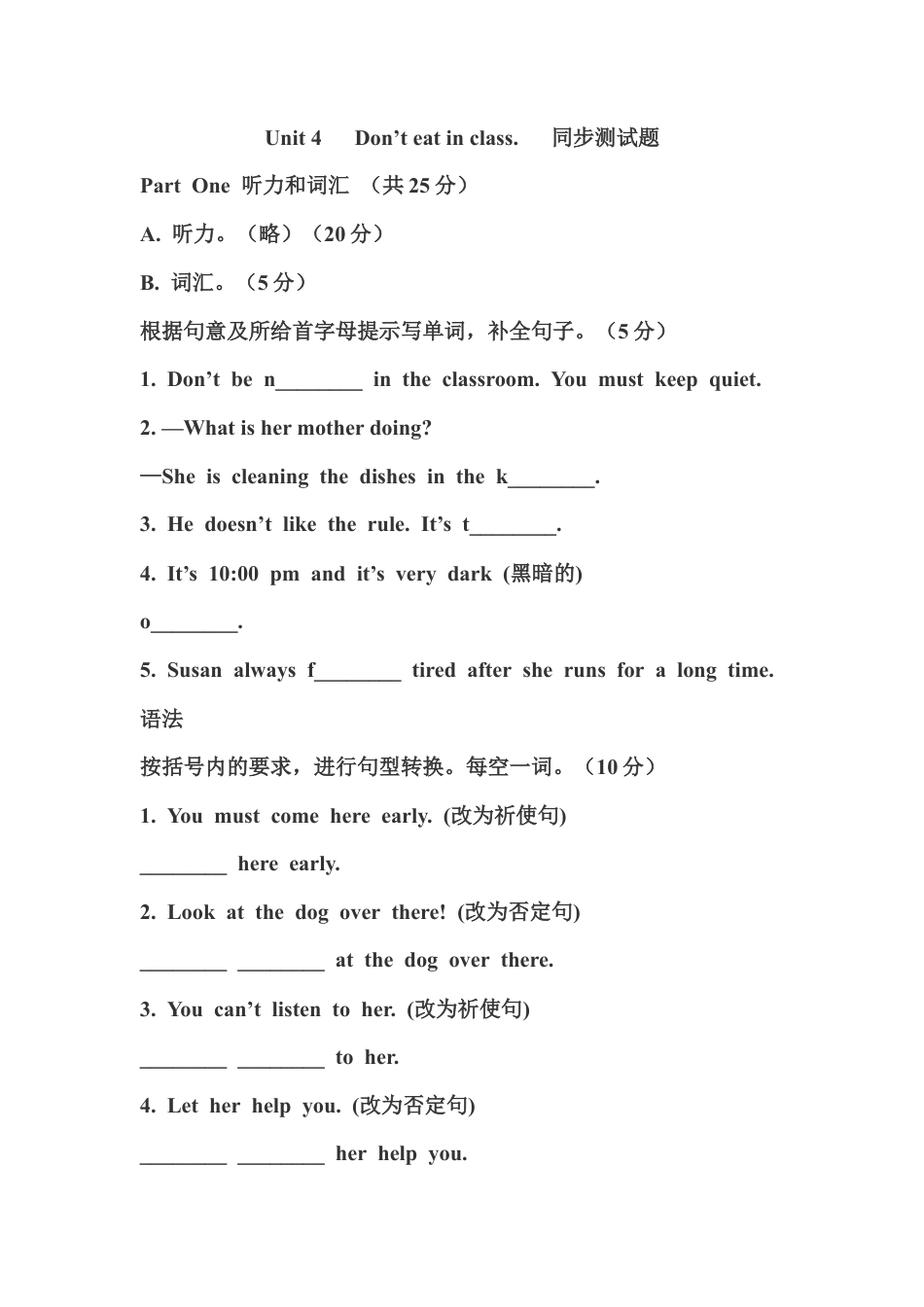 新人教版七年级英语下册Unit 4   Don’t eat in class.   同步测试题.doc_第1页