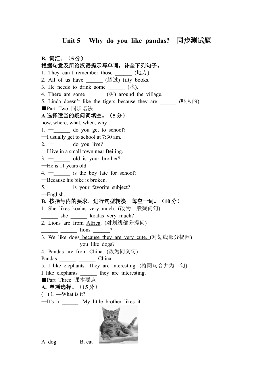 新人教版七年级英语下册Unit 5   Why do you like pandas 同步测试题.doc_第1页