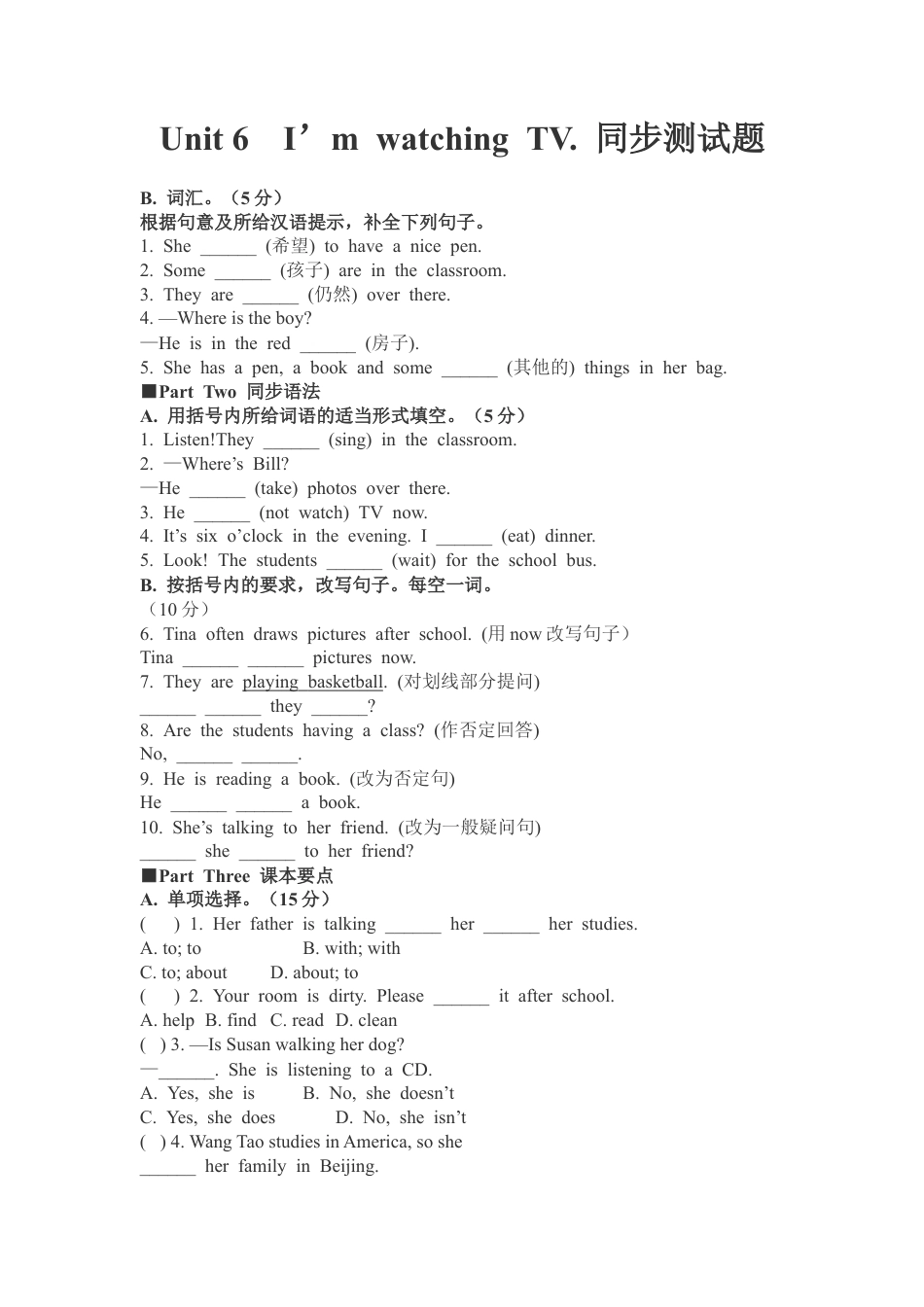 新人教版七年级英语下册Unit 6 I’m watching TV. 同步测试题.doc_第1页