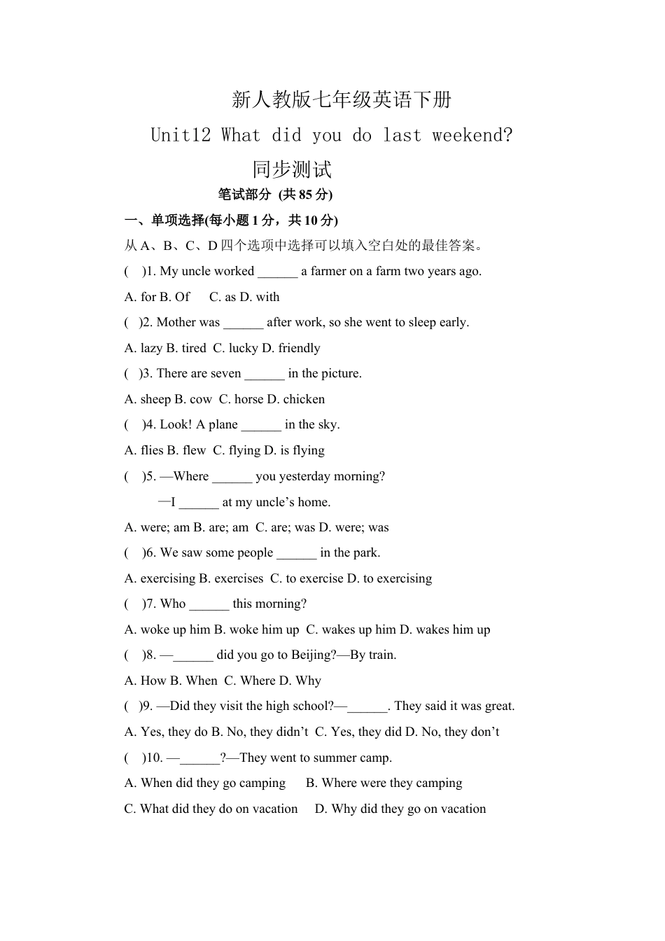 新人教版七年级英语下册Unit12单元同步测试题.doc_第1页