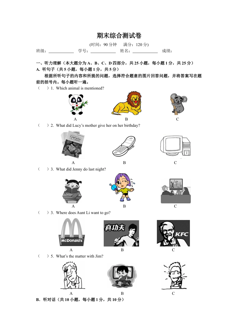 英语八年级下册人教版期末综合测试卷.doc_第1页