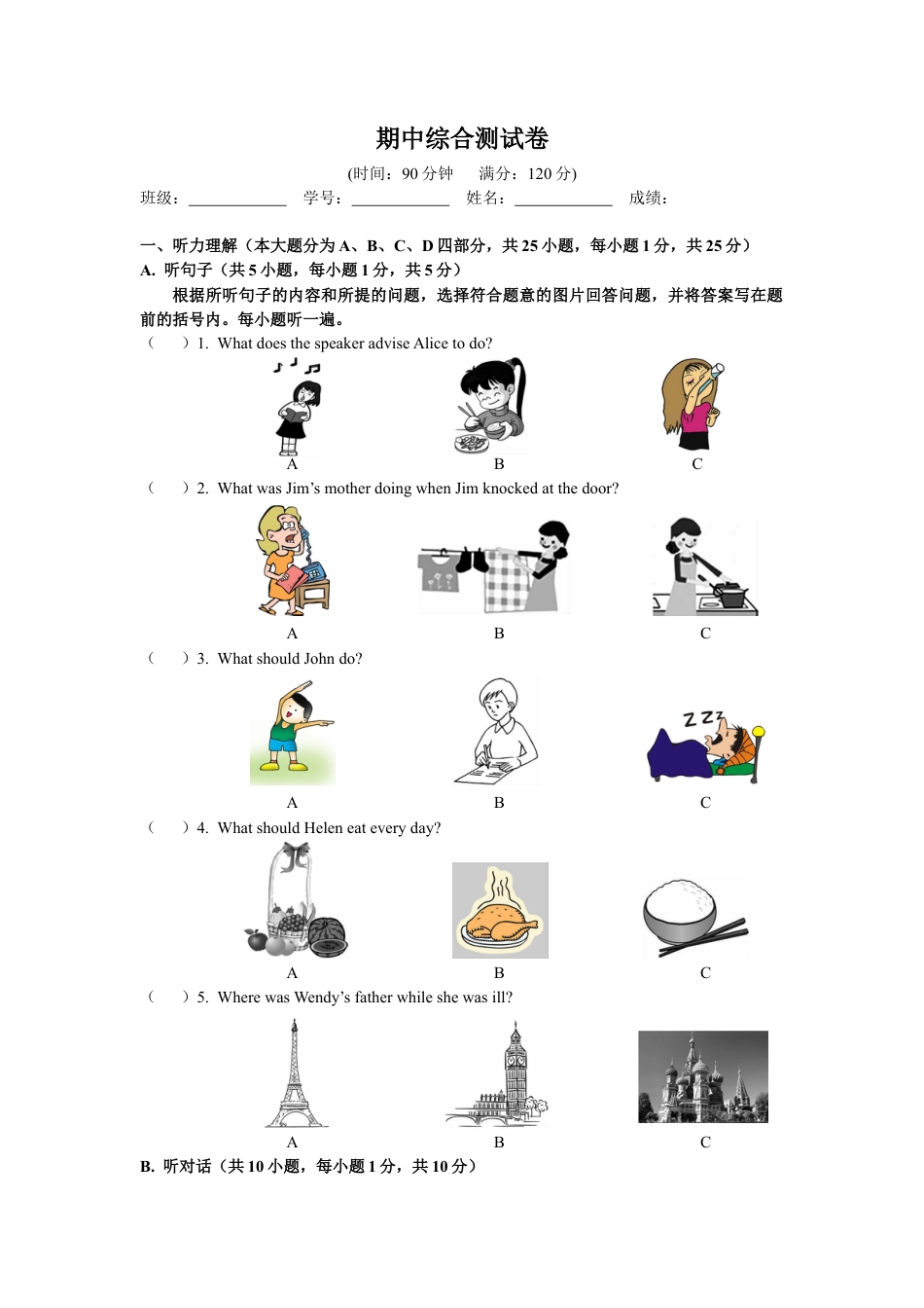 英语八年级下册人教版期中综合测试卷.doc_第1页