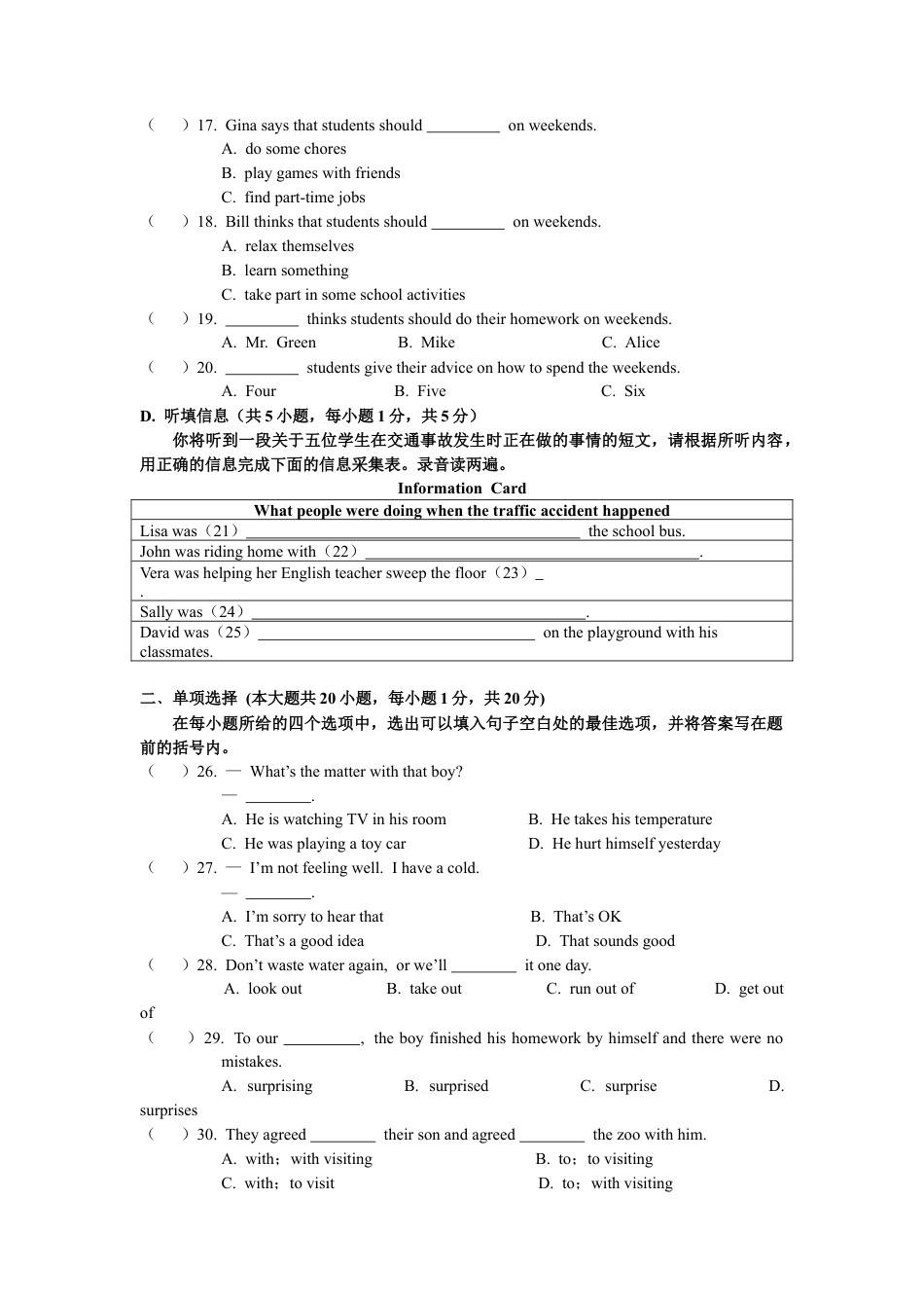 英语八年级下册人教版期中综合测试卷.doc_第3页