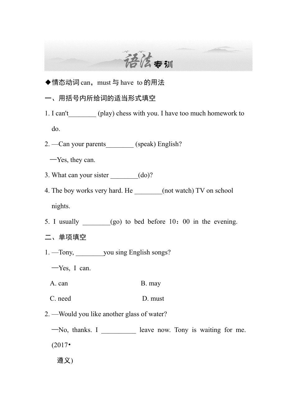 英语七年级下册-语法专项训练.doc_第1页