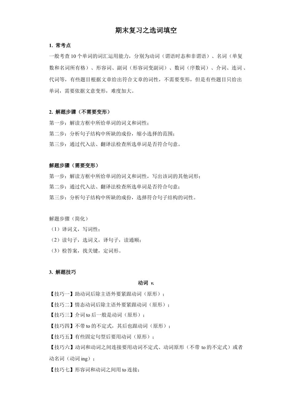 英语七年级下册-专题11 短文选词填空【练习】（人教版）.docx_第1页