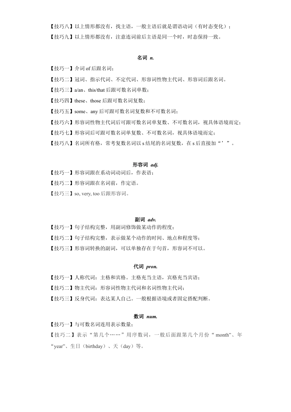 英语七年级下册-专题11 短文选词填空【练习】（人教版）.docx_第2页