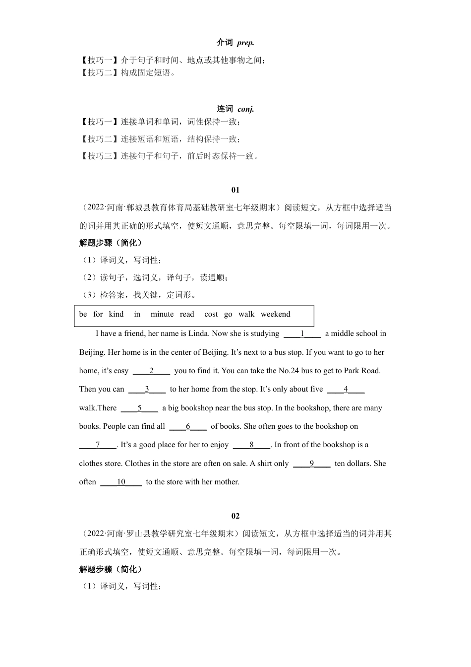 英语七年级下册-专题11 短文选词填空【练习】（人教版）.docx_第3页