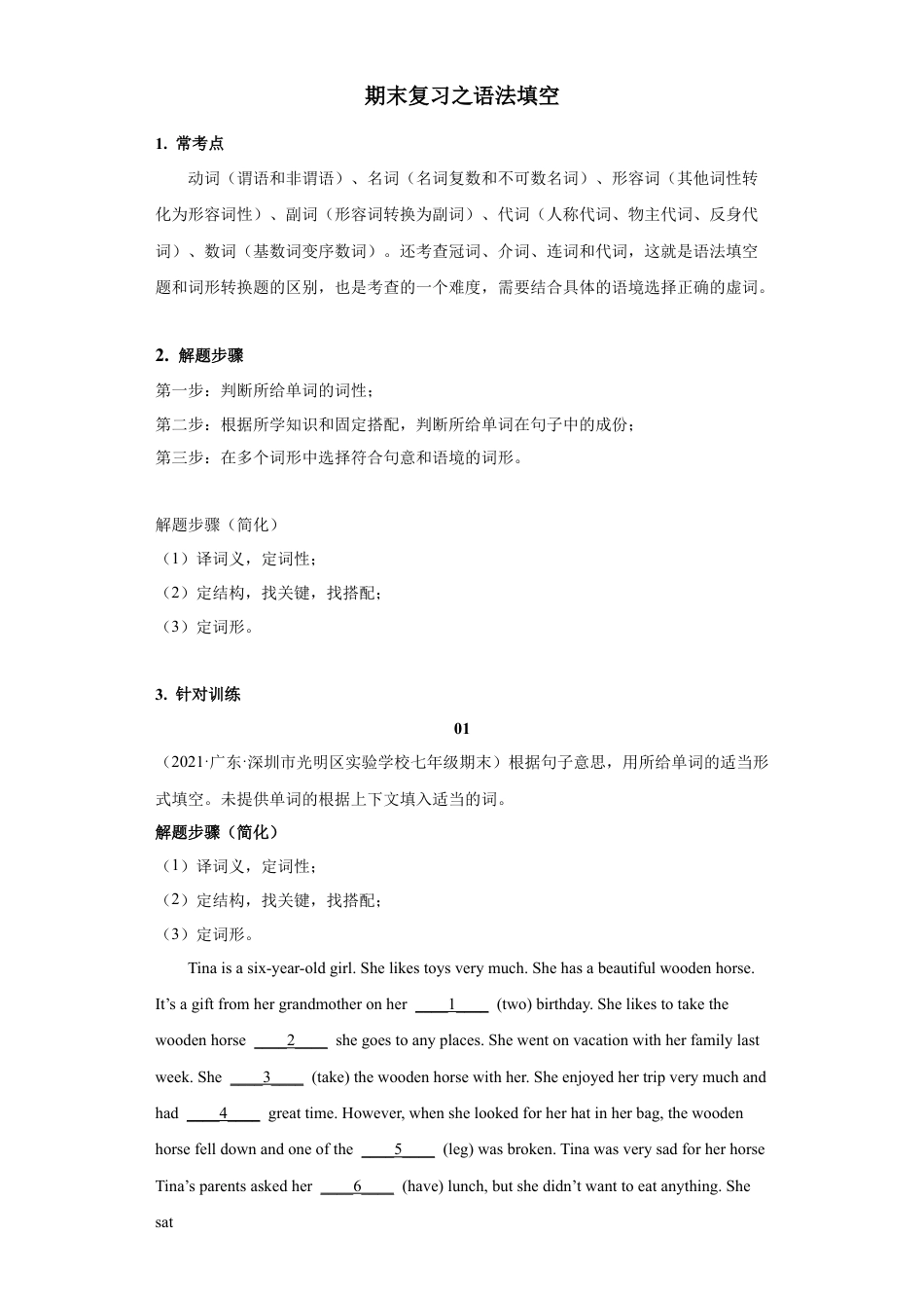 英语七年级下册-专题12 语法填空【练习】（人教版）.docx_第1页