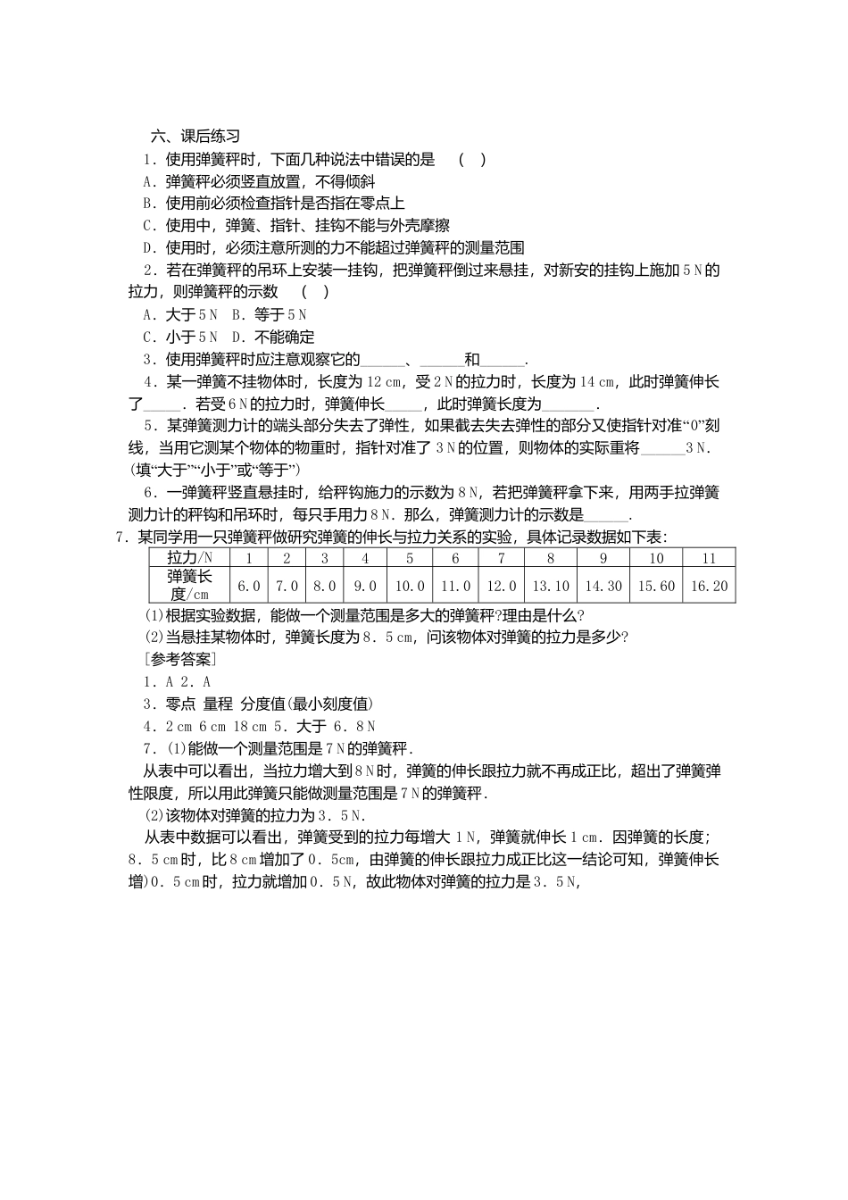 人教版物理八年级下册：7.2弹力-练习（含答案）.docx_第1页