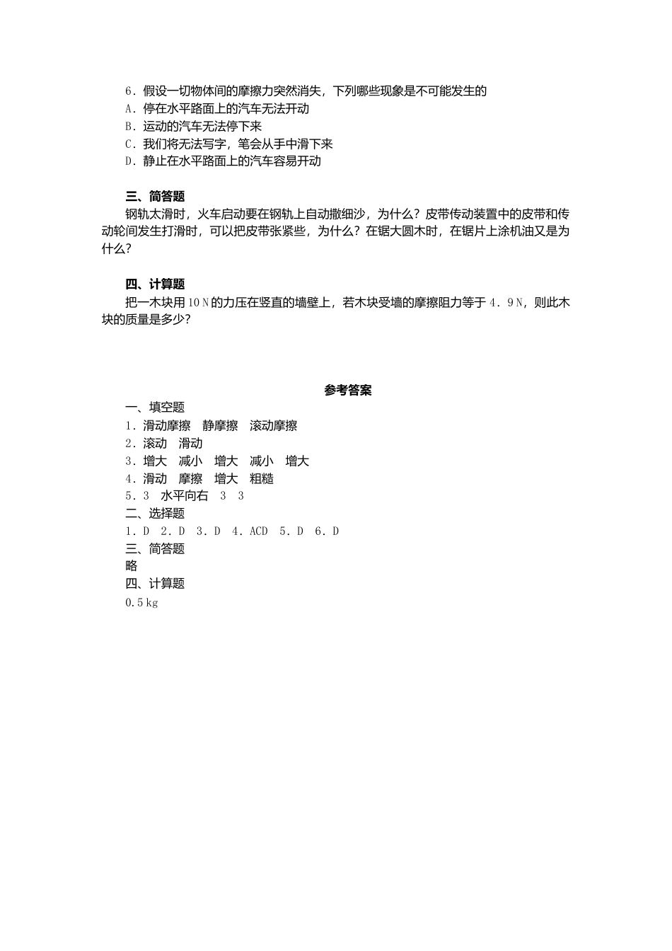 人教版物理八年级下册：8.3摩擦力-练习（1）（含答案）.docx_第2页