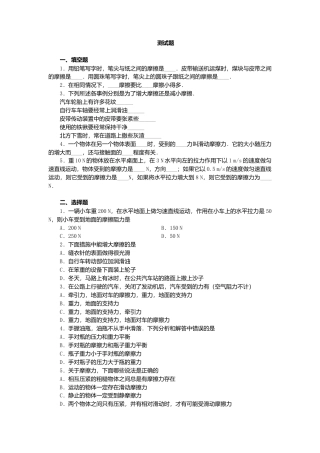 人教版物理八年级下册：8.3摩擦力-练习（1）（含答案）.docx