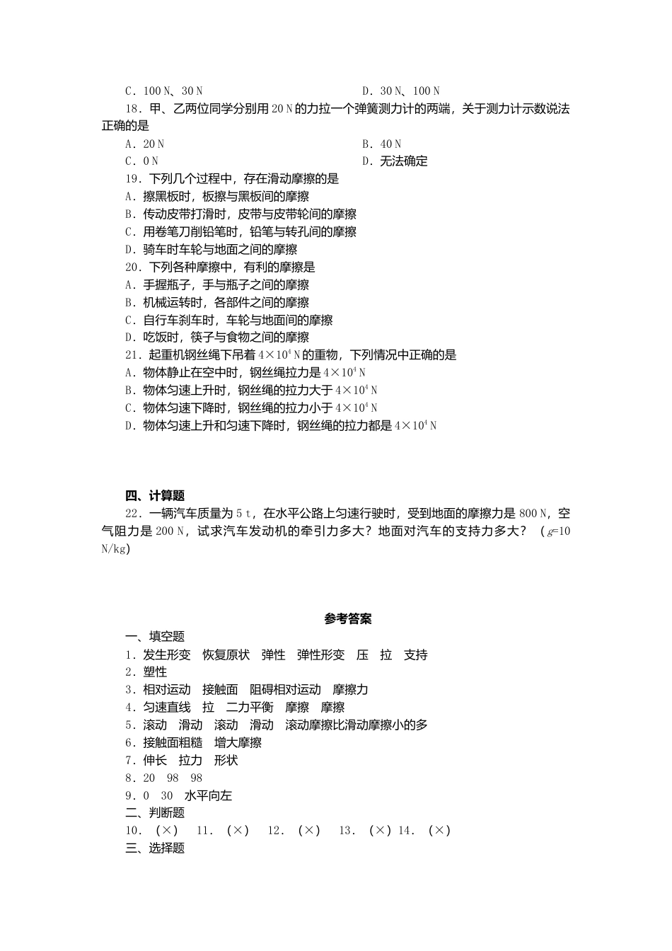 人教版物理八年级下册：7.2弹力-练习（2）（含答案）.docx_第3页