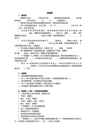 人教版物理八年级下册：7.2弹力-练习（2）（含答案）.docx