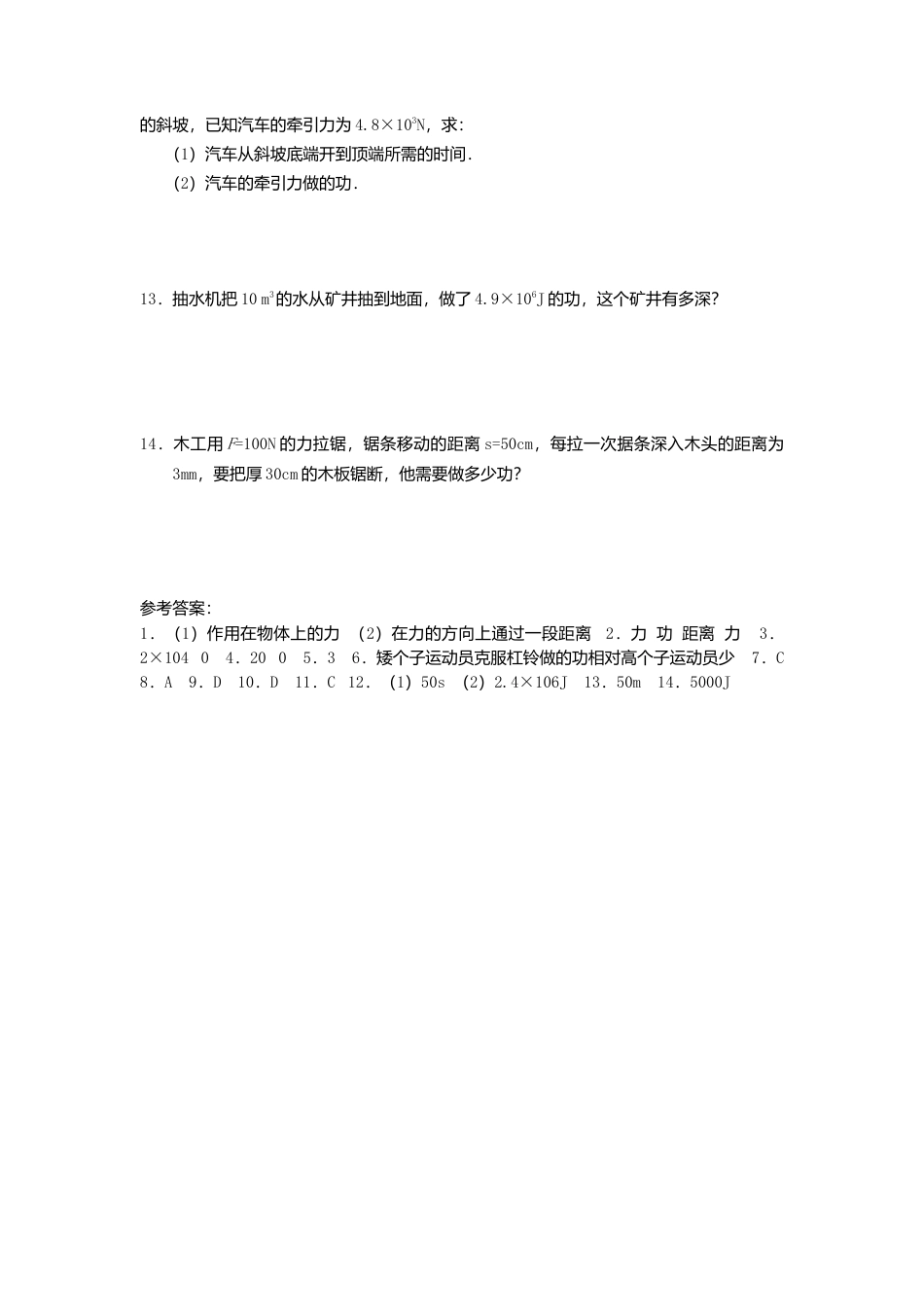 人教版物理八年级下册：11.1功-练习（1）（含答案）.docx_第2页