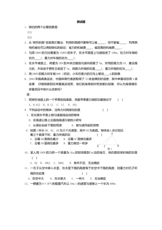 人教版物理八年级下册：11.1功-练习（1）（含答案）.docx