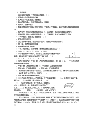 人教版物理八年级下册：9.1压强-练习（1）（含答案）.docx
