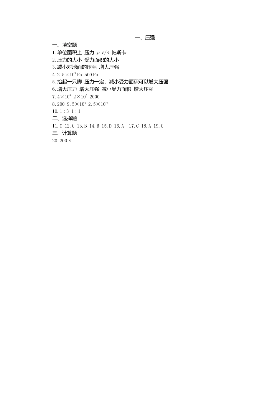 人教版物理八年级下册：9.1压强-练习（2）（含答案）.docx_第3页