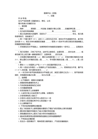 人教版物理八年级下册：9.1压强-练习（2）（含答案）.docx