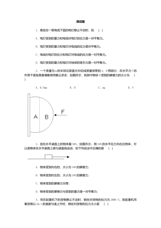 人教版物理八年级下册：8.2二力平衡-练习（1）（含答案）.docx