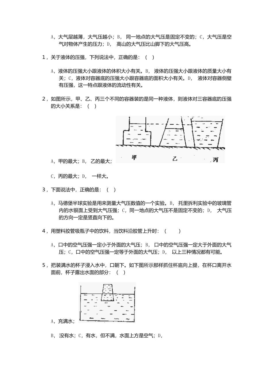 人教版物理八年级下册：9.3大气压强-练习（3）（含答案）.docx_第2页