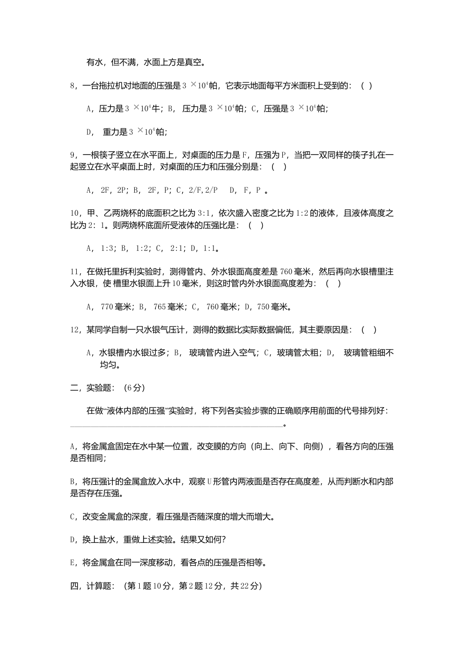 人教版物理八年级下册：9.3大气压强-练习（3）（含答案）.docx_第3页