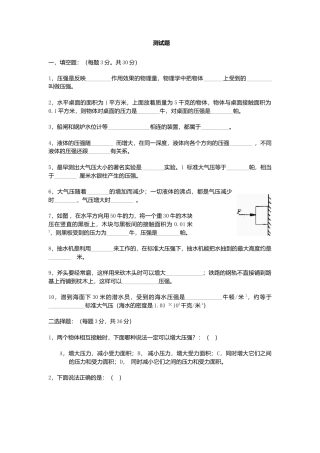 人教版物理八年级下册：9.3大气压强-练习（3）（含答案）.docx
