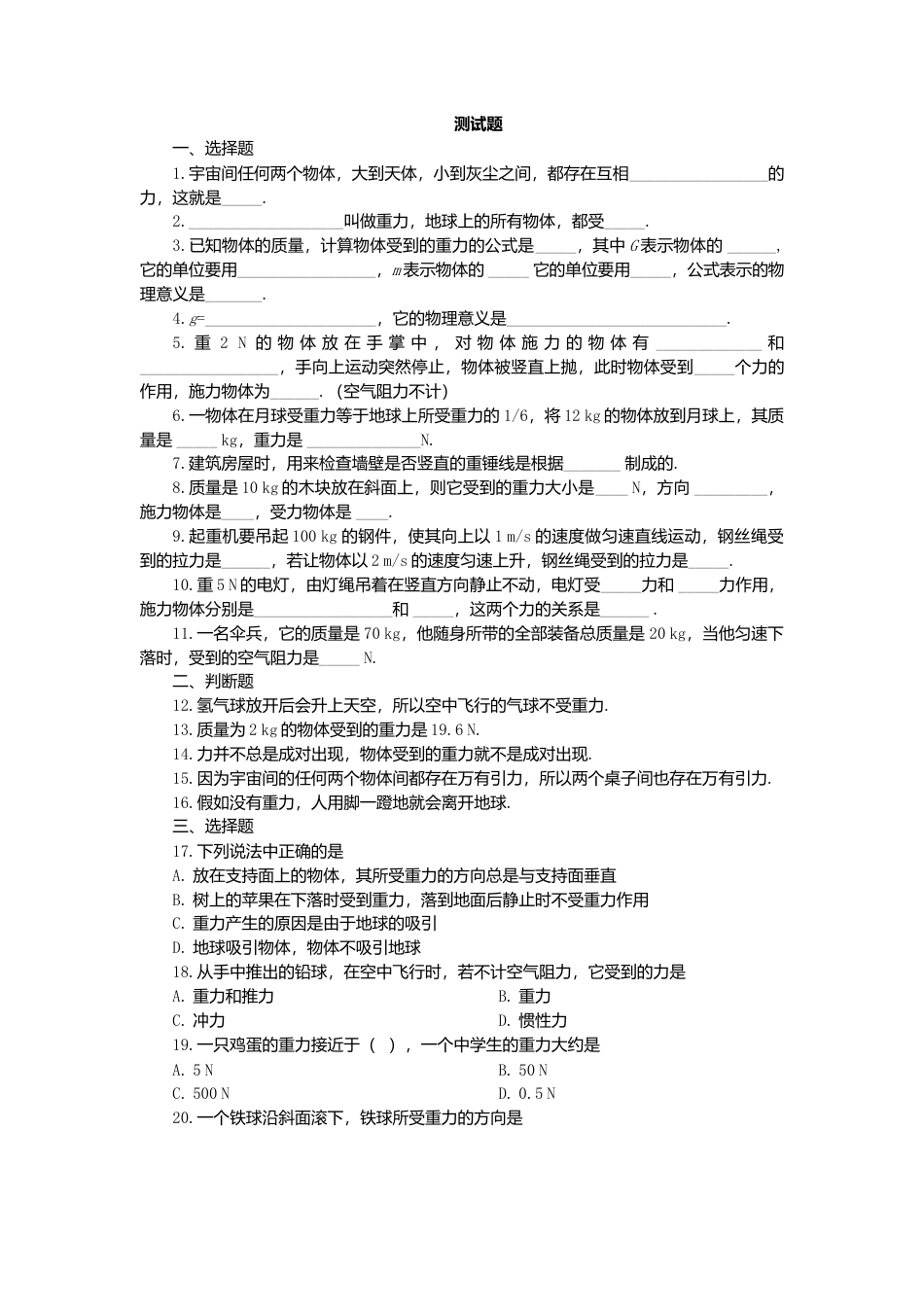 人教版物理八年级下册：7.3重力-练习（1）（含答案）.docx_第1页