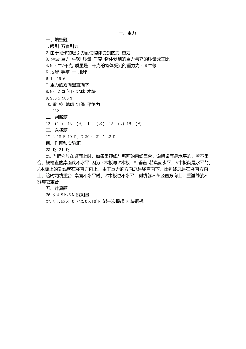 人教版物理八年级下册：7.3重力-练习（1）（含答案）.docx_第3页