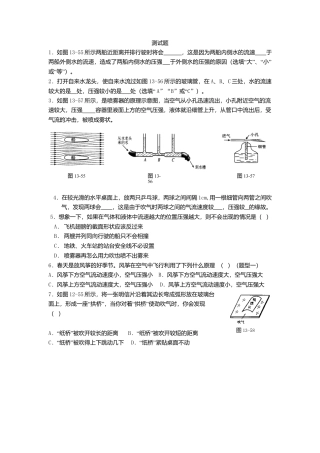 人教版物理八年级下册：9.4气体的压强与流速的关系-练习（1）（含答案）.docx