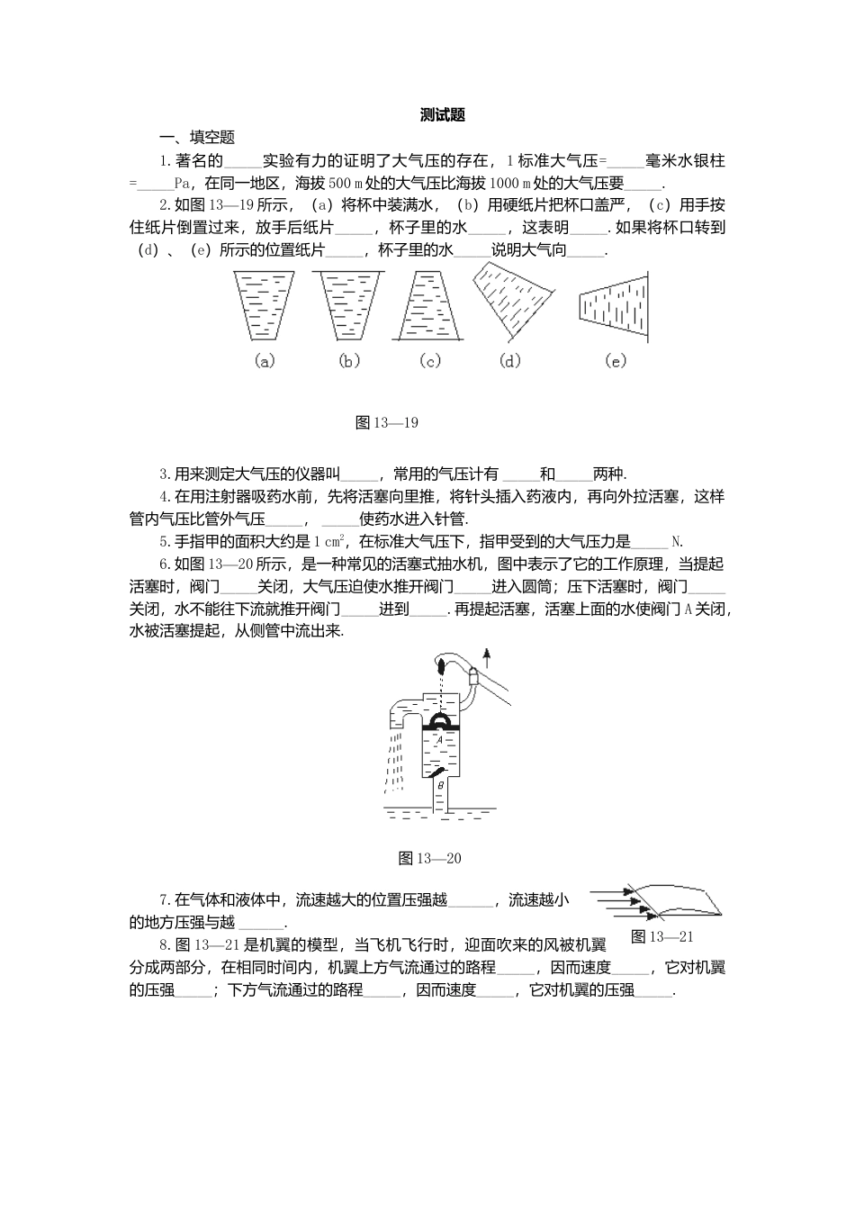 人教版物理八年级下册：9.4气体的压强与流速的关系-练习（3）（含答案）.docx_第1页