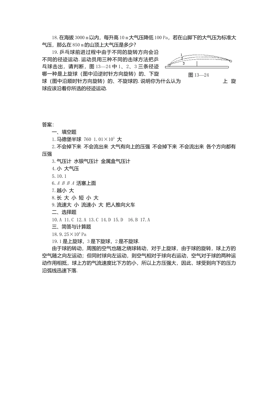 人教版物理八年级下册：9.4气体的压强与流速的关系-练习（3）（含答案）.docx_第3页
