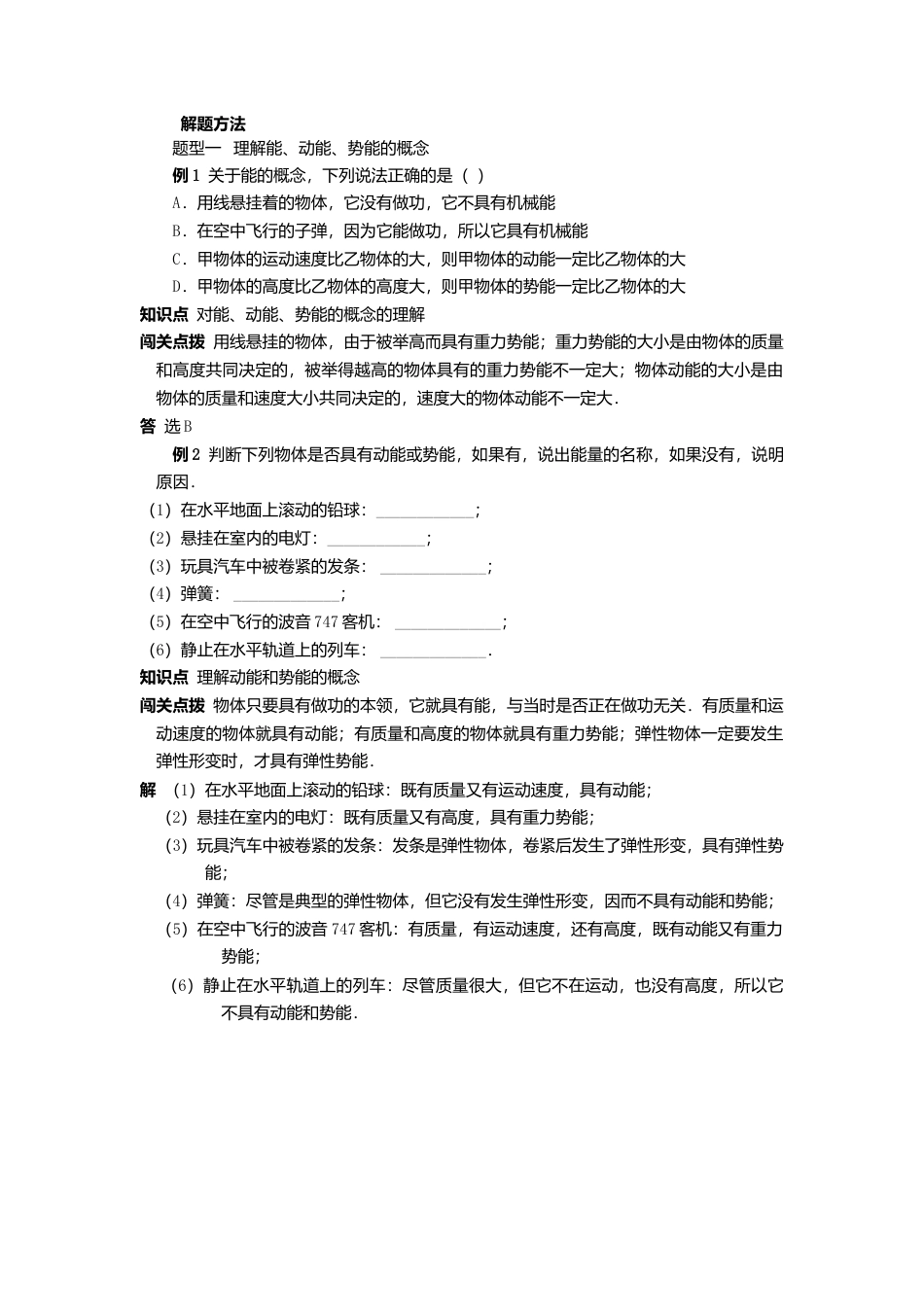 人教版物理八年级下册：11.3动能和势能-练习（2）（含答案）.docx_第1页