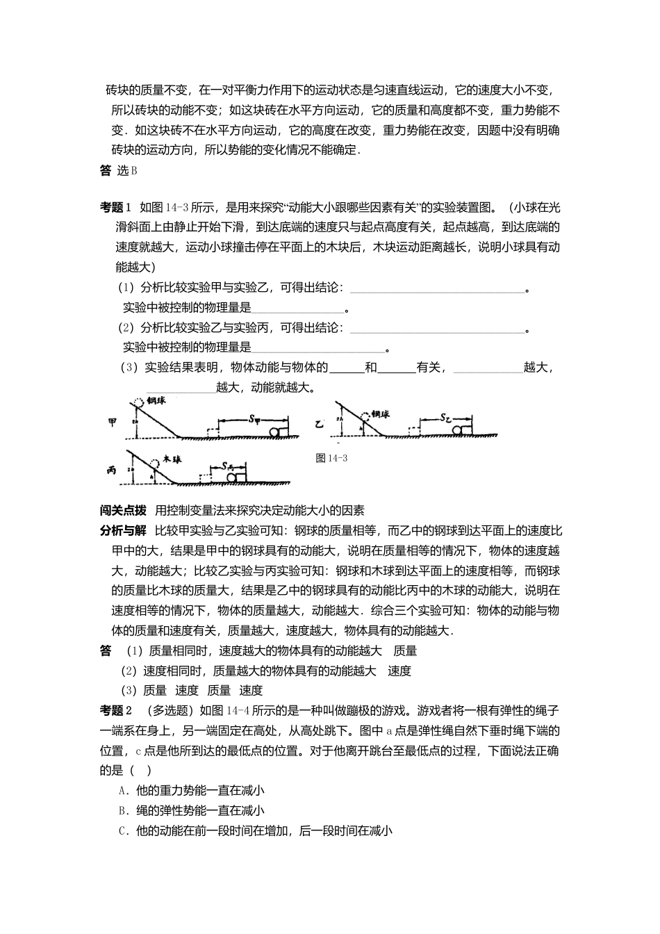 人教版物理八年级下册：11.3动能和势能-练习（2）（含答案）.docx_第3页