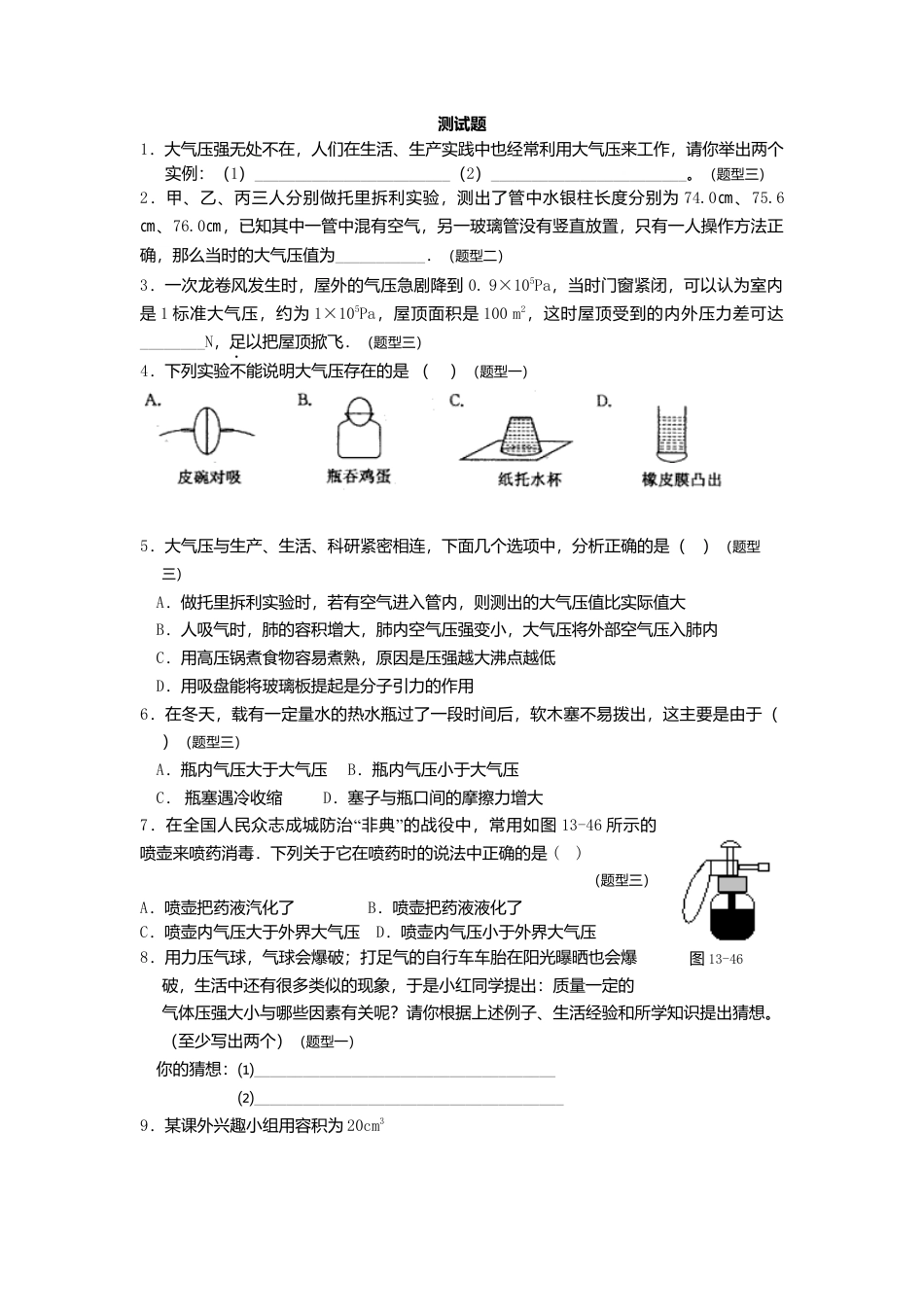 人教版物理八年级下册：9.3大气压强-练习（2）（含答案）.docx_第1页
