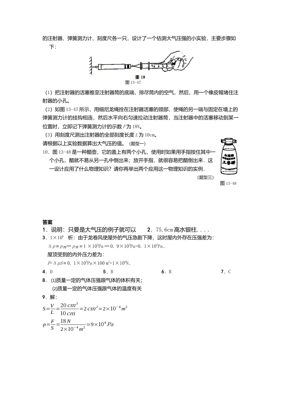 人教版物理八年级下册：9.3大气压强-练习（2）（含答案）.docx_第2页