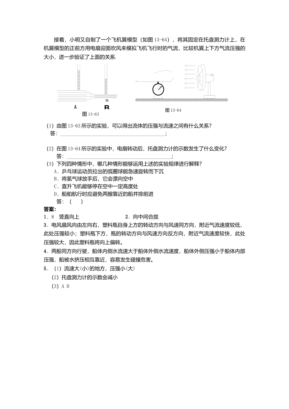 人教版物理八年级下册：9.4气体的压强与流速的关系-练习（2）（含答案）.docx_第2页