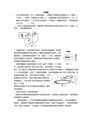 人教版物理八年级下册：9.4气体的压强与流速的关系-练习（2）（含答案）.docx