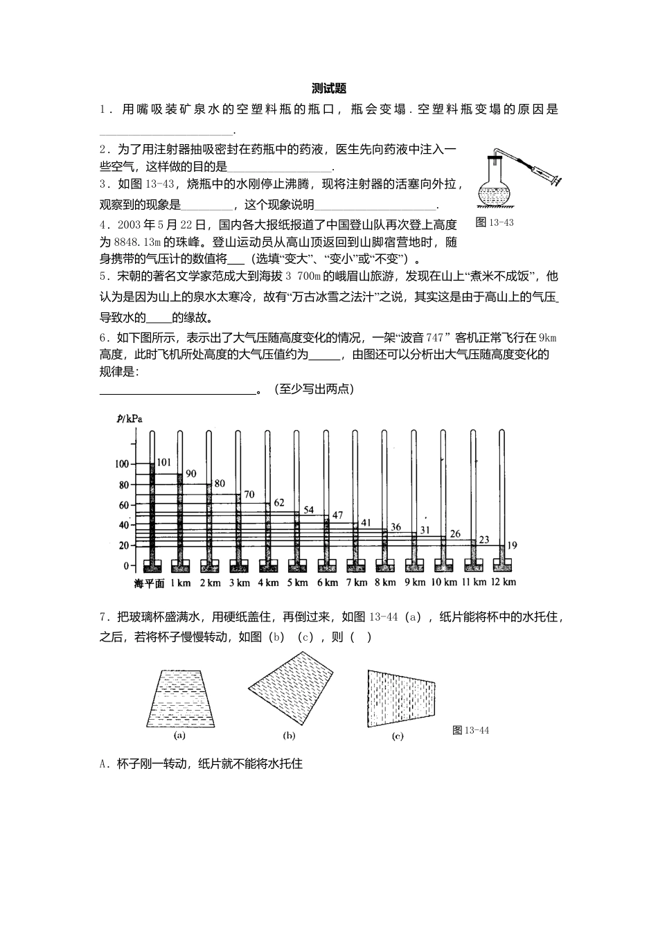 人教版物理八年级下册：9.3大气压强-练习（1）（含答案）.docx_第1页