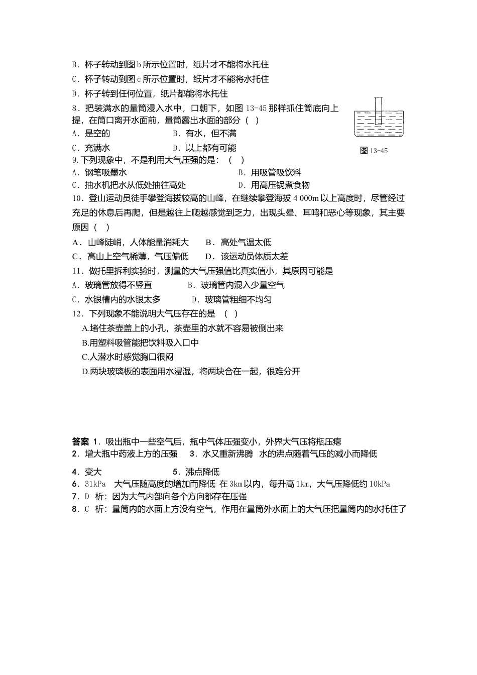 人教版物理八年级下册：9.3大气压强-练习（1）（含答案）.docx_第2页