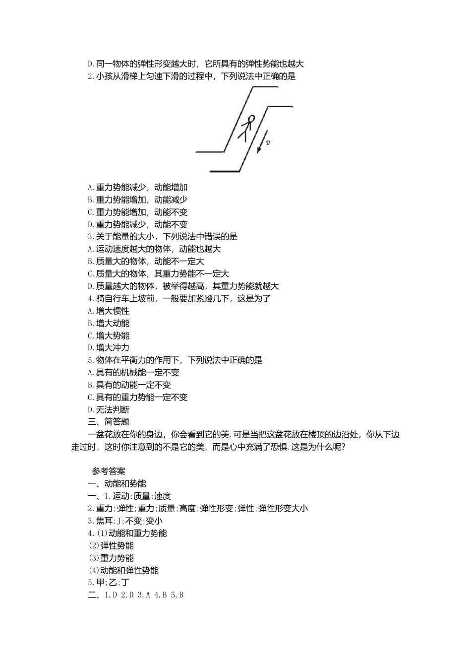 人教版物理八年级下册：11.3动能和势能-练习（1）（含答案）.docx_第2页