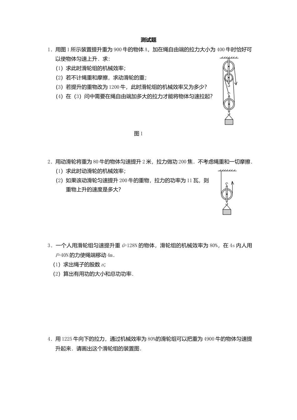 人教版物理八年级下册：11.2功率-练习（3）（含答案）.docx_第1页
