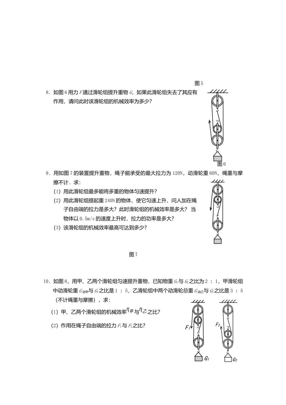 人教版物理八年级下册：11.2功率-练习（3）（含答案）.docx_第3页