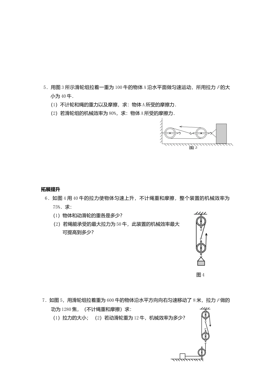 人教版物理八年级下册：12.3机械效率-练习（1）（含答案）.docx_第2页