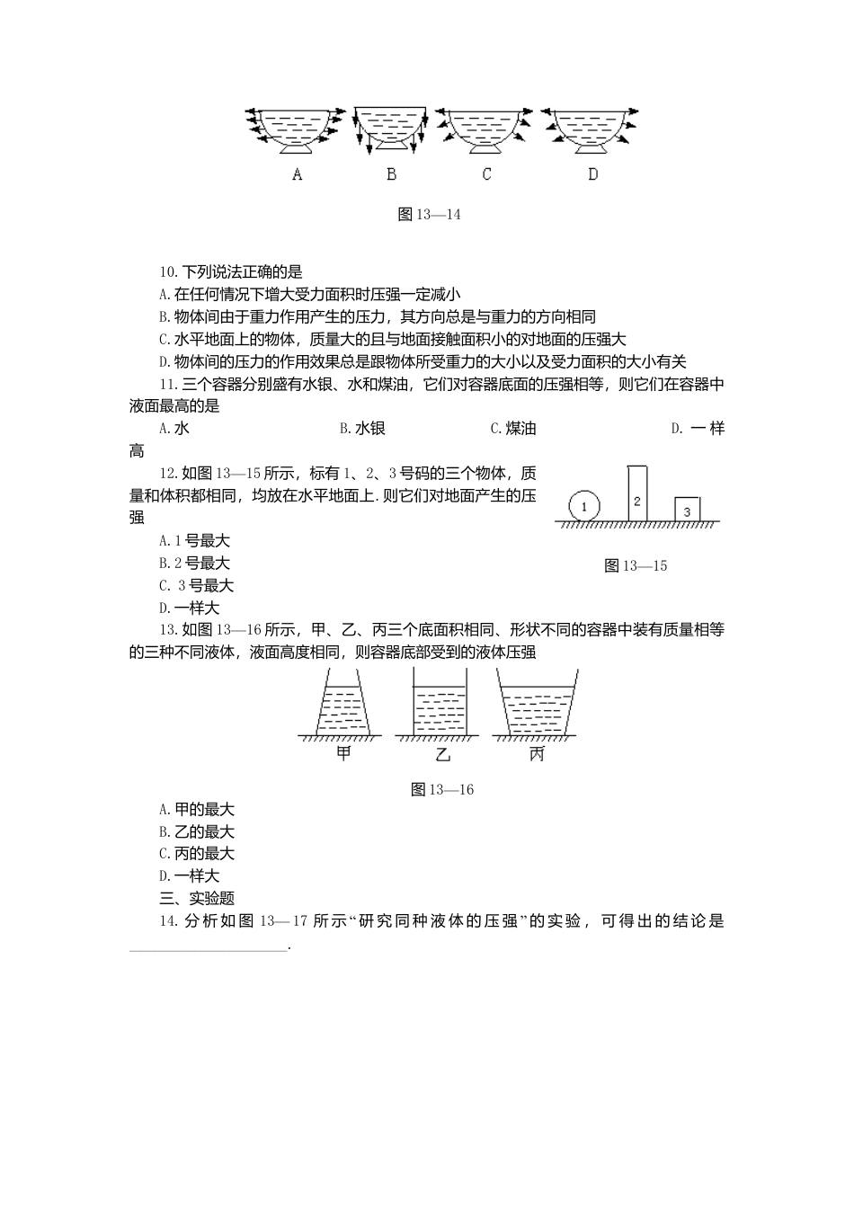 人教版物理八年级下册：9.2液体的压强-练习（2）（含答案）.docx_第2页