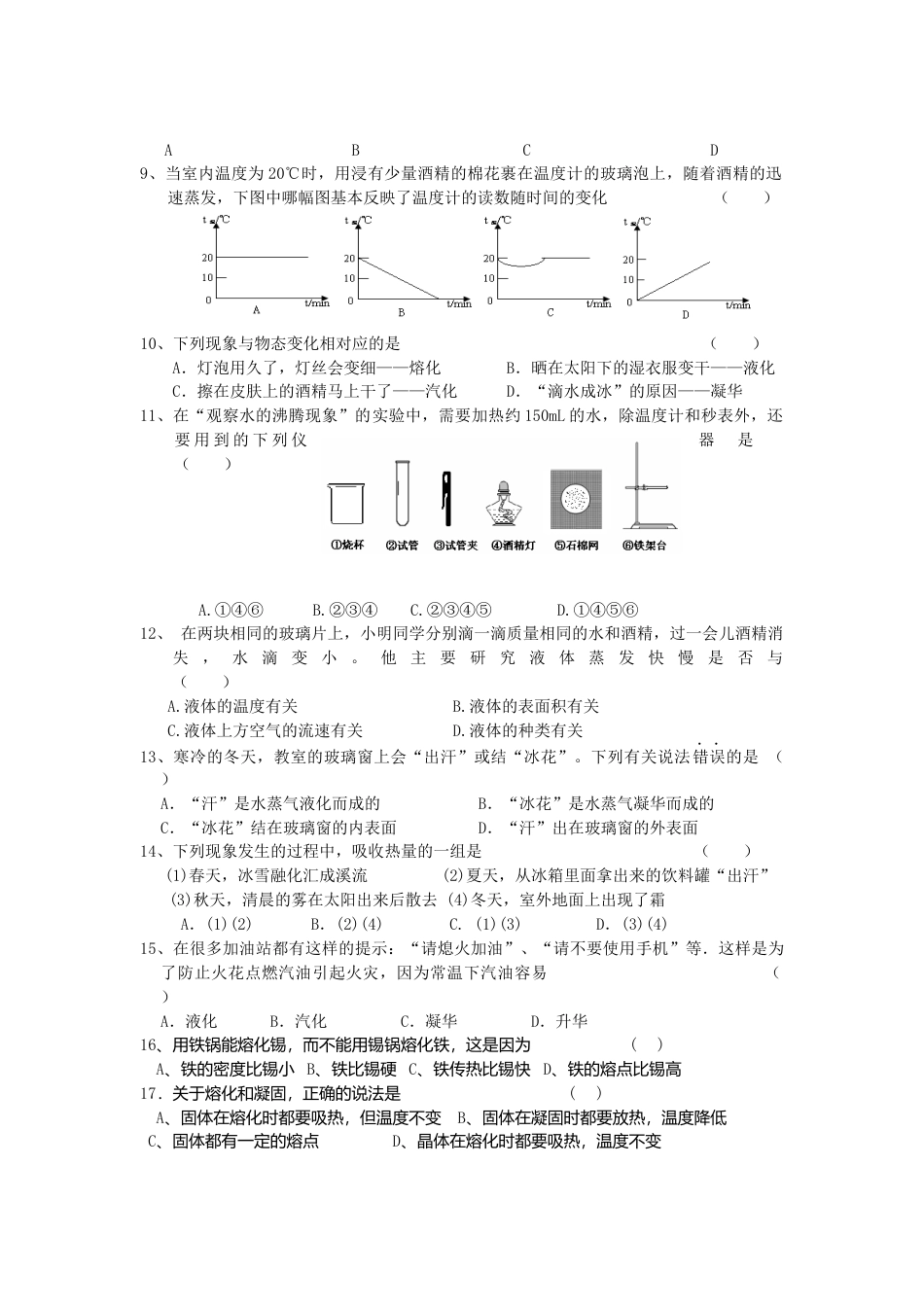 人教版物理八年级上-第3章 物态变化 单元测试题.docx_第2页