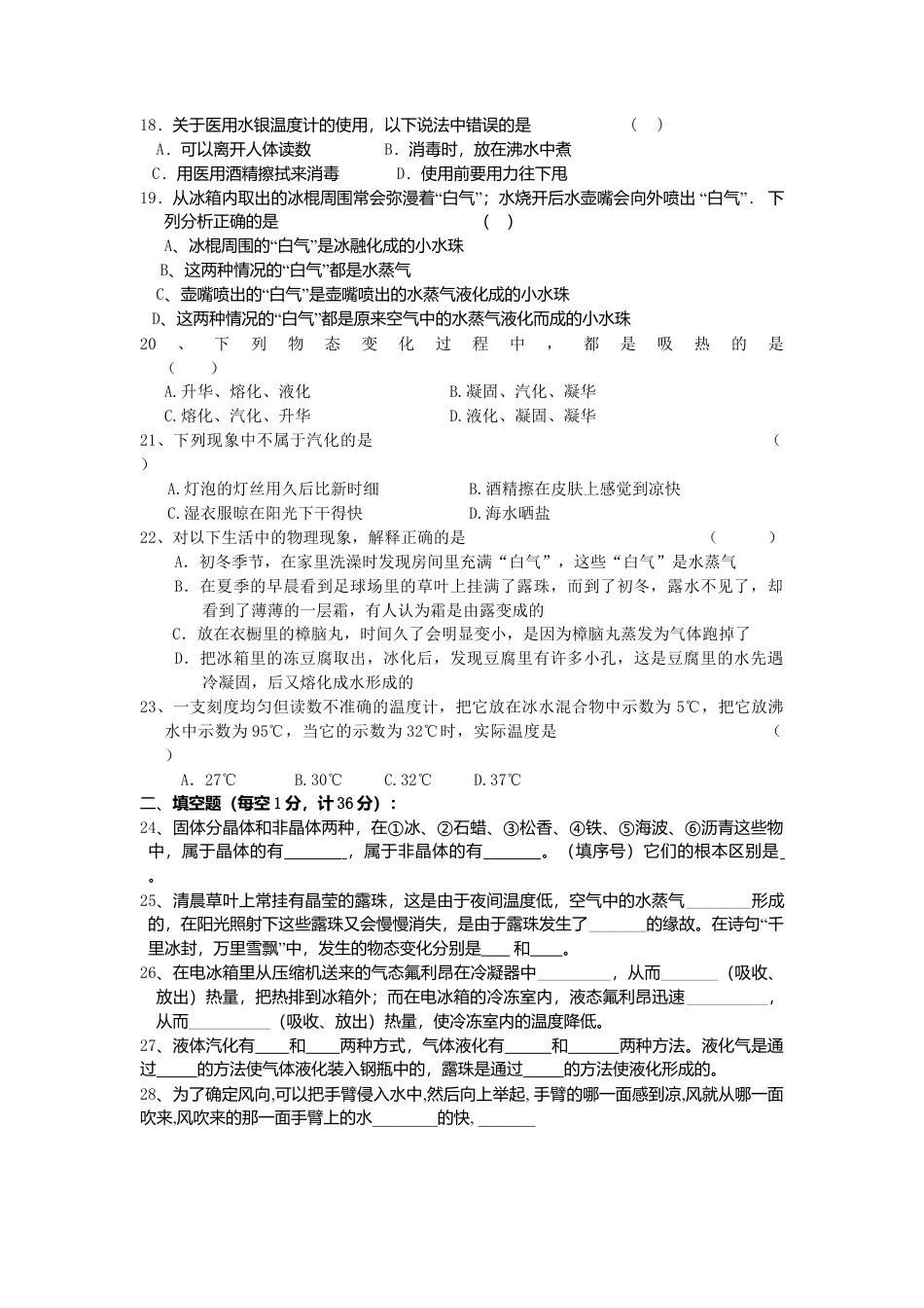 人教版物理八年级上-第3章 物态变化 单元测试题.docx_第3页