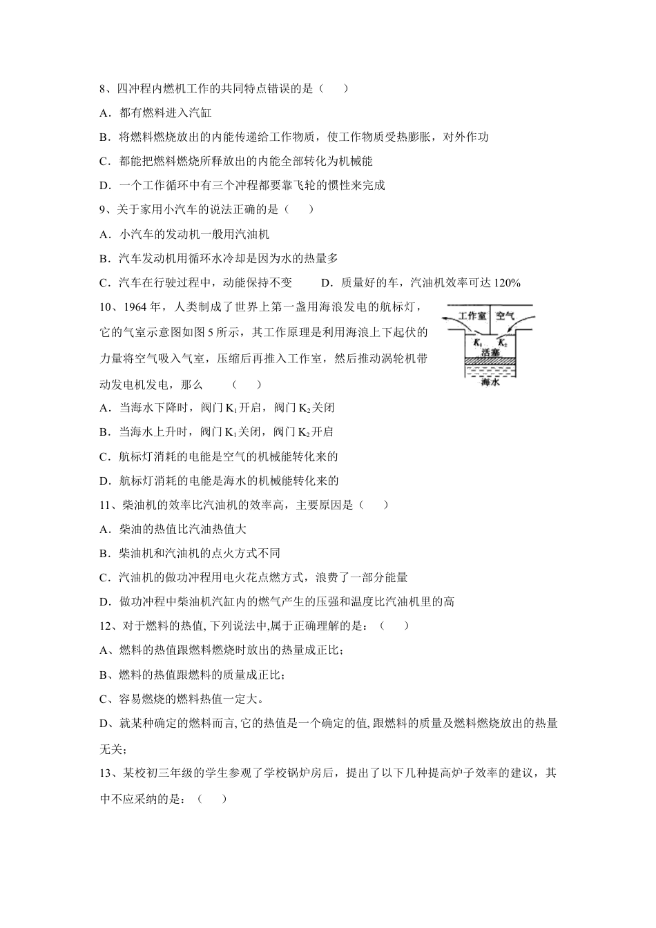 人教版初中物理九年级第14章《内能的利用》单元测试题（含答案）.docx_第2页